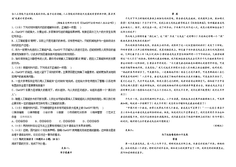 江苏省常州市第三中学2022-2023学年高二下学期6月月考语文试题第2页