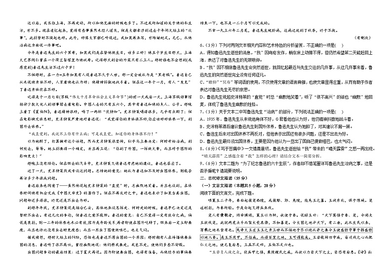 江苏省常州市第三中学2022-2023学年高二下学期6月月考语文试题第3页
