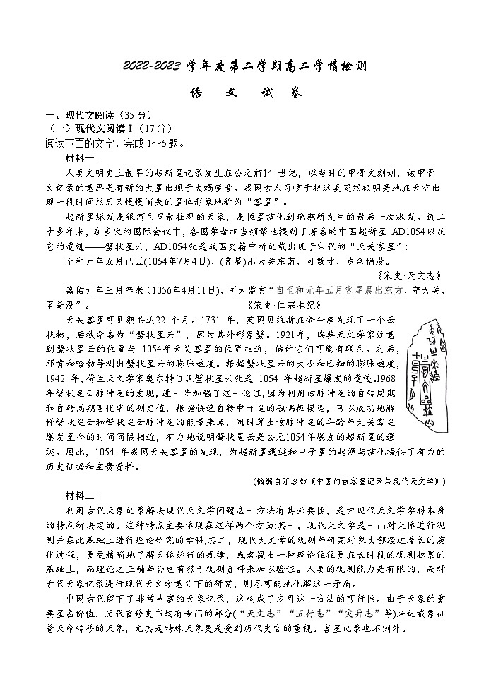 江苏省南通市海门中学2022-2023学年高二下学期6月月考语文试题01