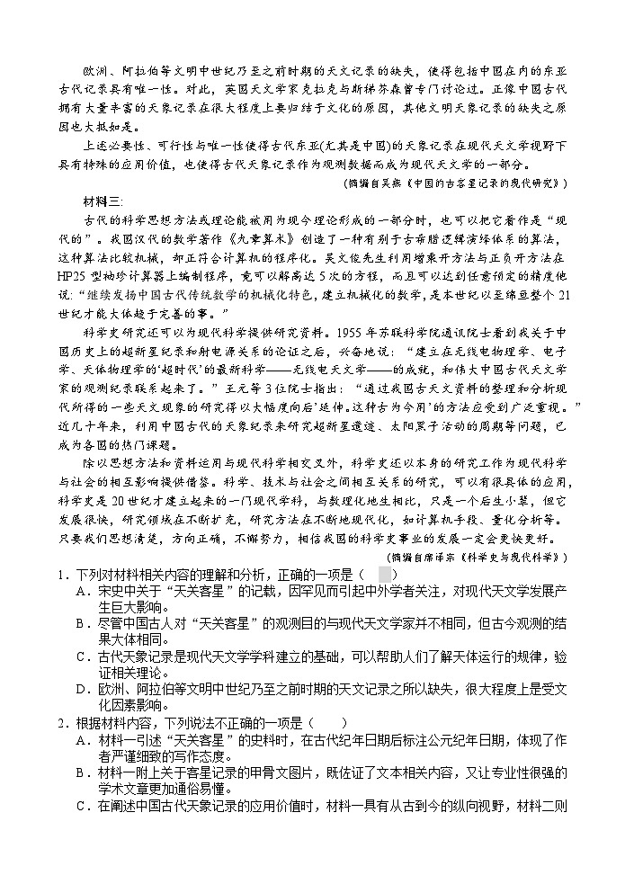 江苏省南通市海门中学2022-2023学年高二下学期6月月考语文试题02