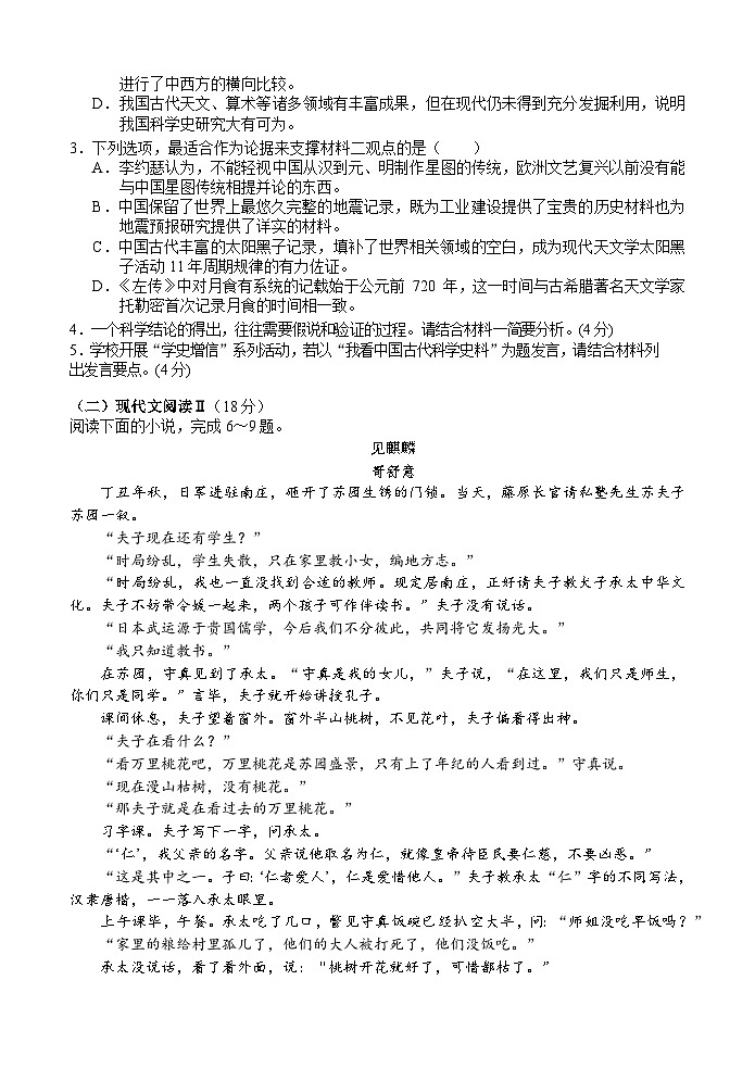 江苏省南通市海门中学2022-2023学年高二下学期6月月考语文试题03