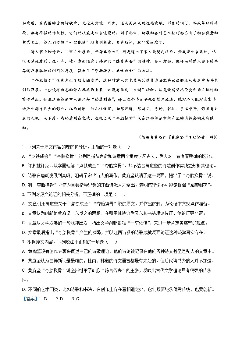 精品解析：2023届内蒙古包头市包钢一中高三调研检测（一）语文试题（解析版）02
