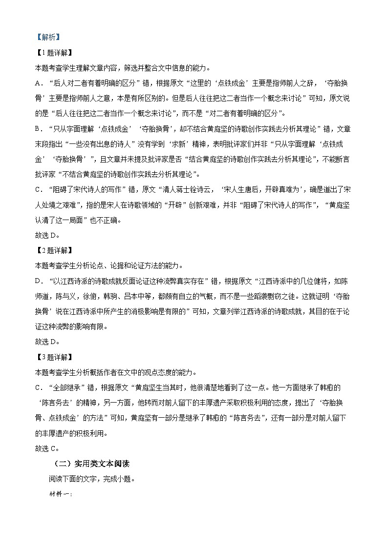 精品解析：2023届内蒙古包头市包钢一中高三调研检测（一）语文试题（解析版）03