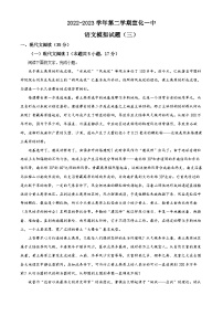 精品解析：2023届河北省张家口市宣化一中高三三模语文试题（解析版）