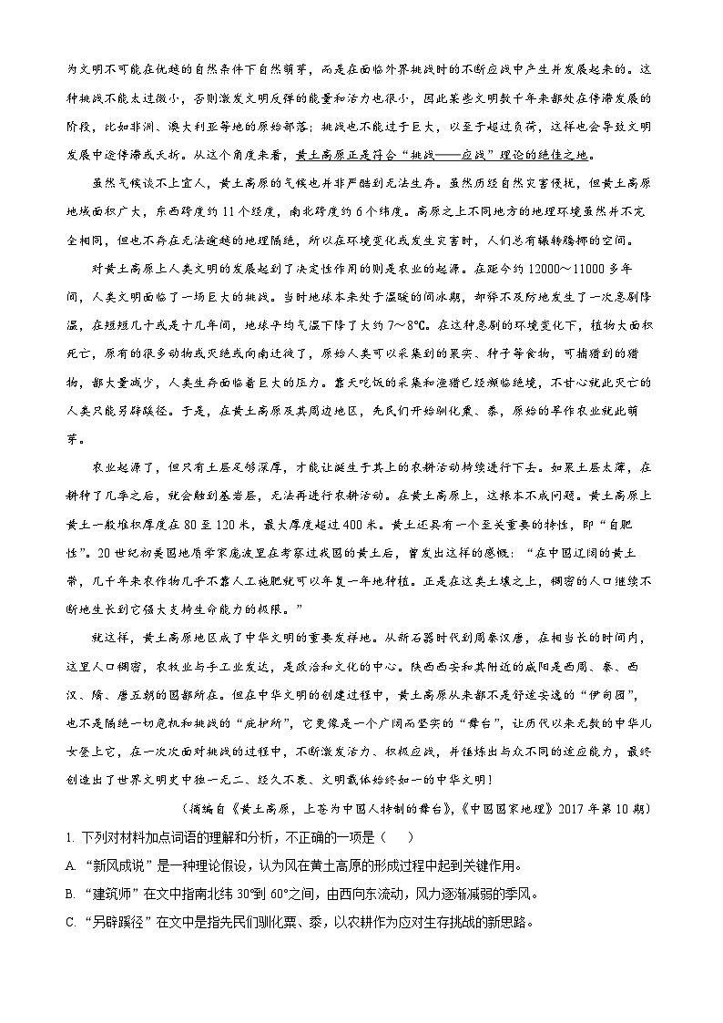 精品解析：2023届河北省张家口市宣化一中高三三模语文试题（解析版）02