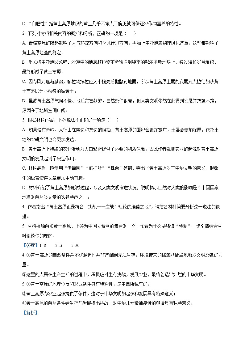 精品解析：2023届河北省张家口市宣化一中高三三模语文试题（解析版）03