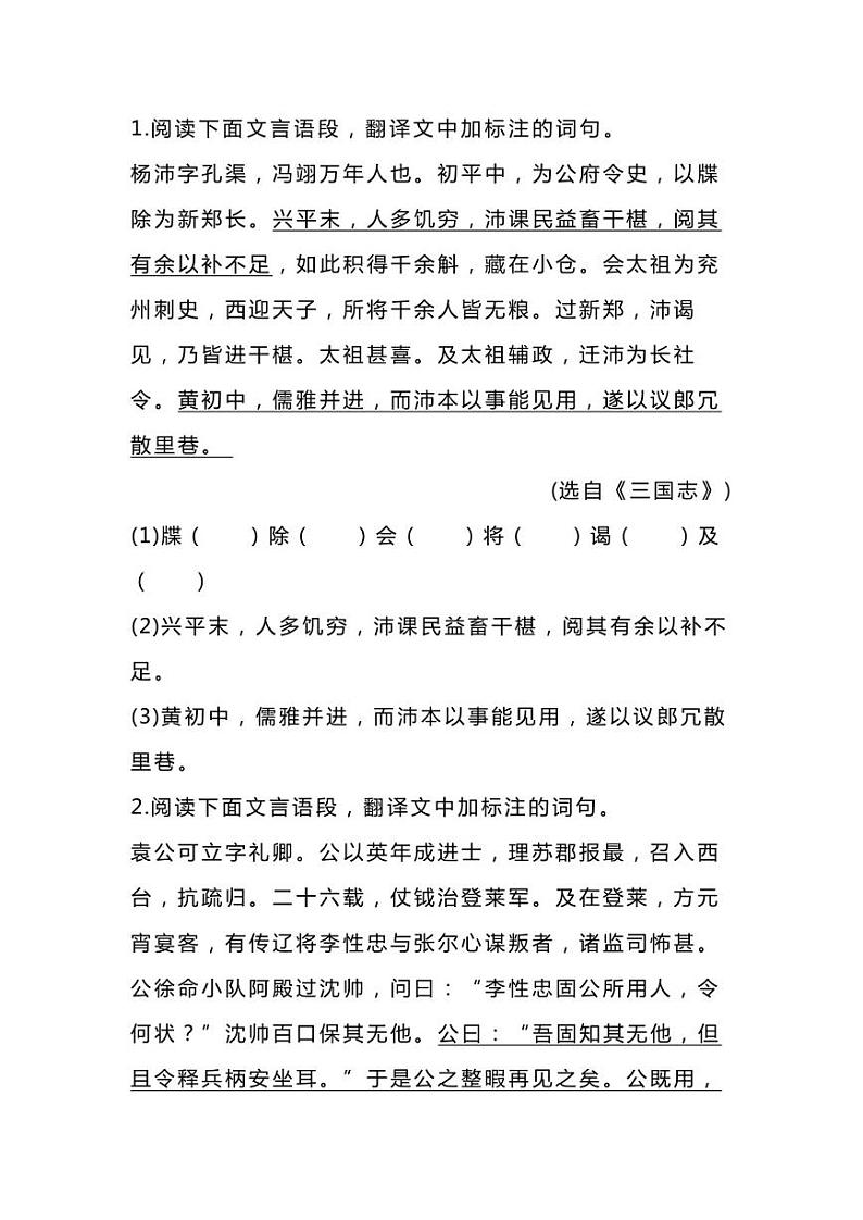 高考语文文言文翻译小语段专项训练01