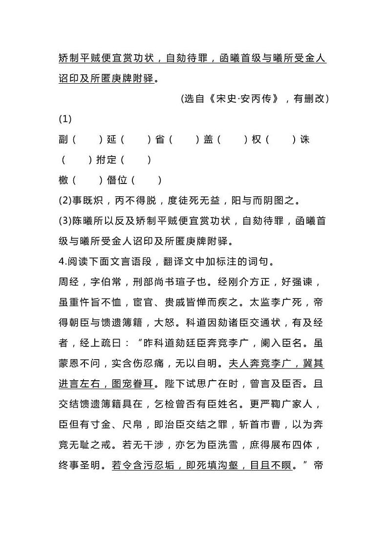 高考语文文言文翻译小语段专项训练03