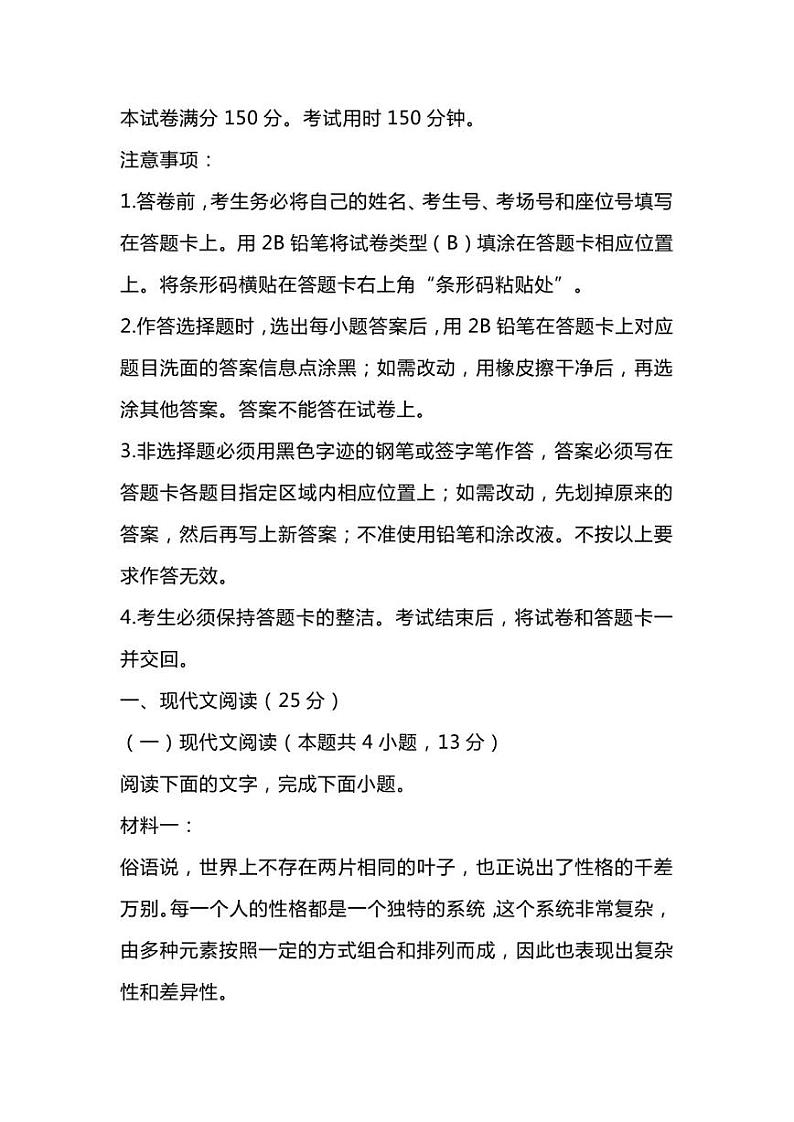 广东省深圳市罗湖高级中学2022-2023学年下学期高一期中检测语文试题第1页