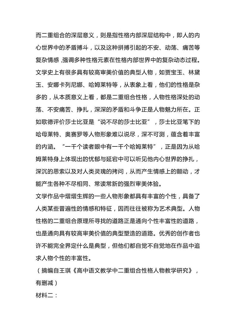广东省深圳市罗湖高级中学2022-2023学年下学期高一期中检测语文试题第3页