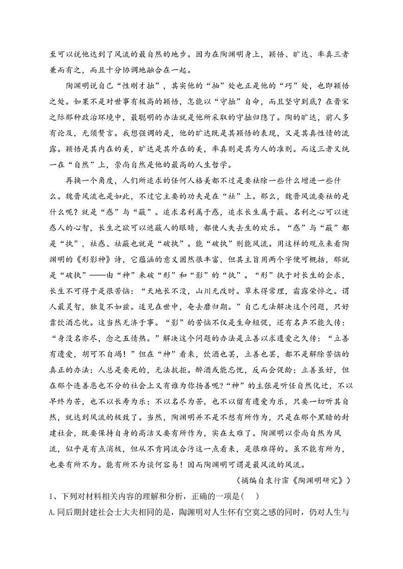 河北省部分示范性高中2023届高三下学期三模语文试卷(含答案)02