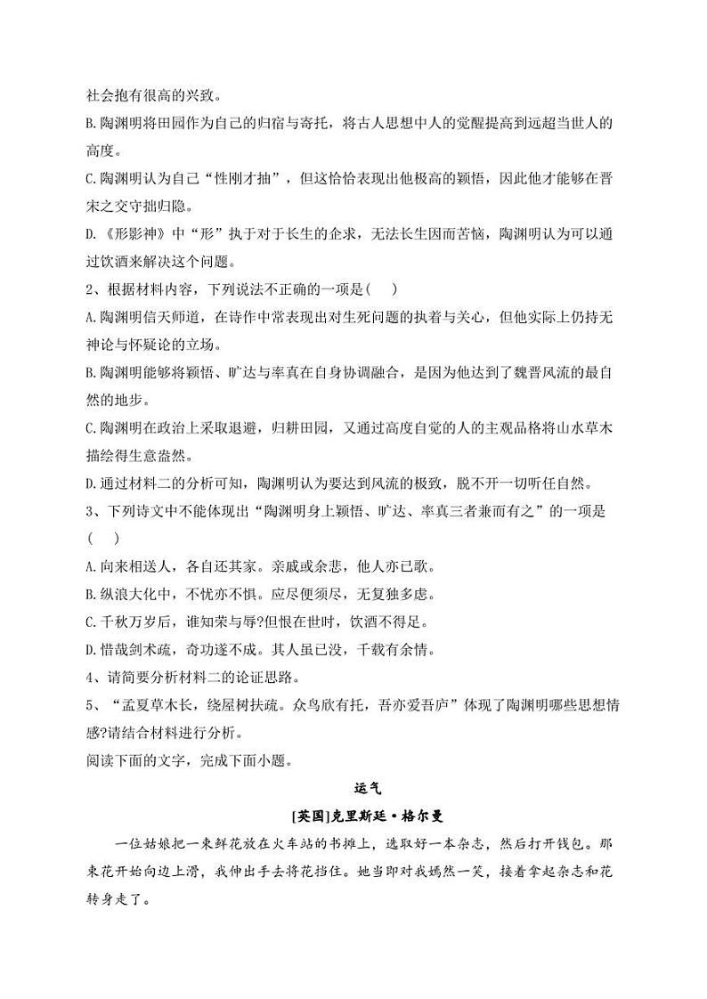 河北省部分示范性高中2023届高三下学期三模语文试卷(含答案)03