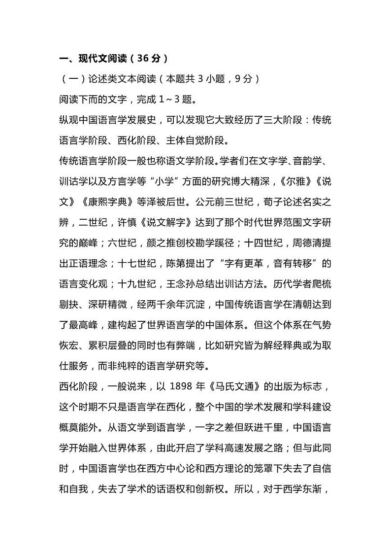 河南省普高联考2022-2023学年高三下学期测评(六)语文试题第1页