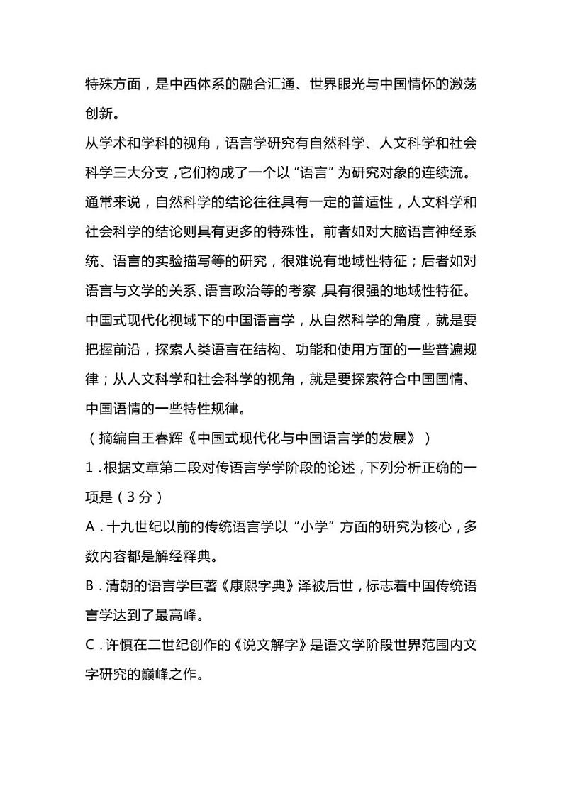 河南省普高联考2022-2023学年高三下学期测评(六)语文试题第3页