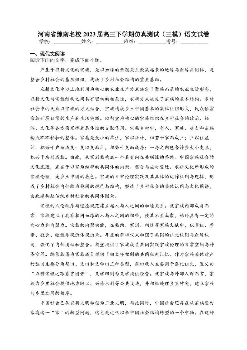 河南省豫南名校2023届高三下学期仿真测试（三模）语文试卷(含答案)01