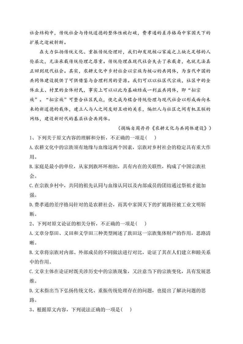 河南省豫南名校2023届高三下学期仿真测试（三模）语文试卷(含答案)02