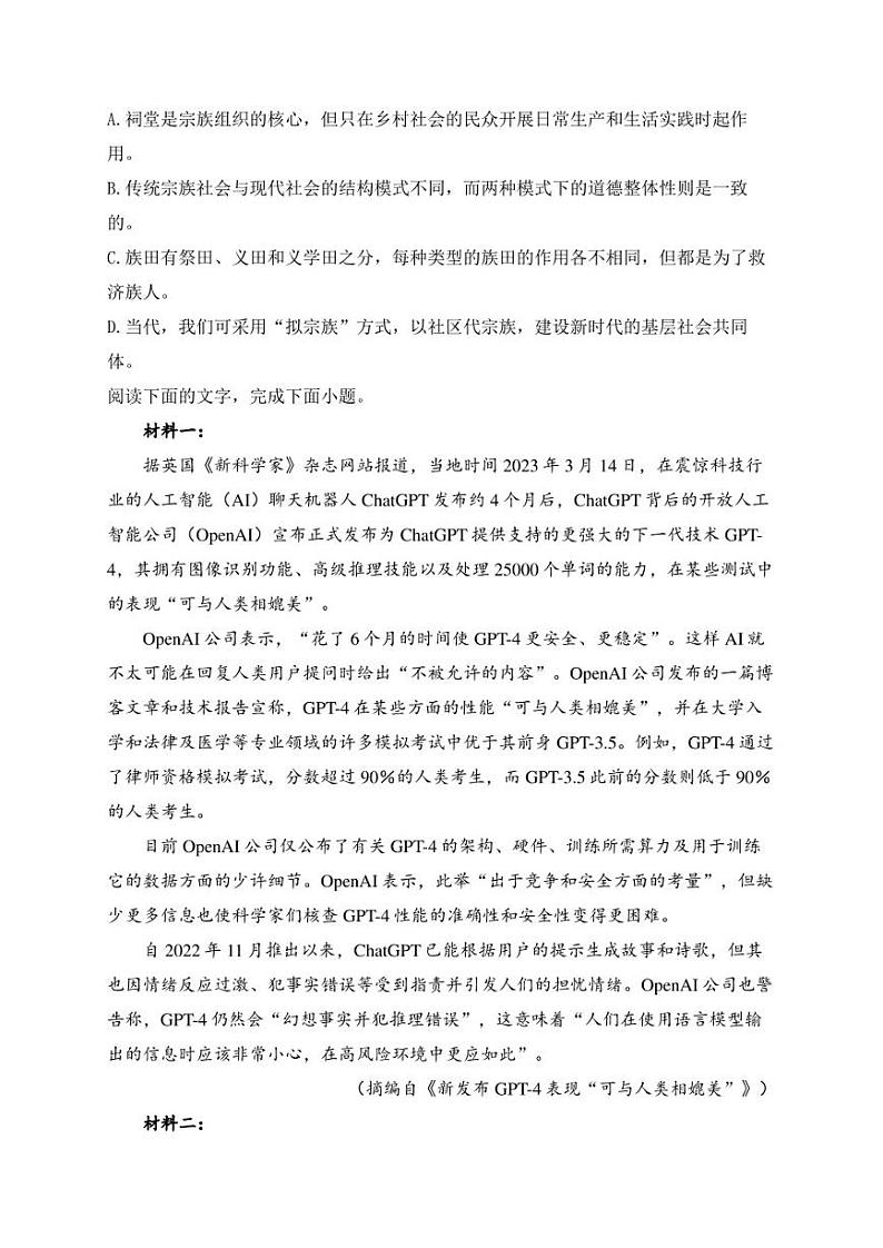 河南省豫南名校2023届高三下学期仿真测试（三模）语文试卷(含答案)03