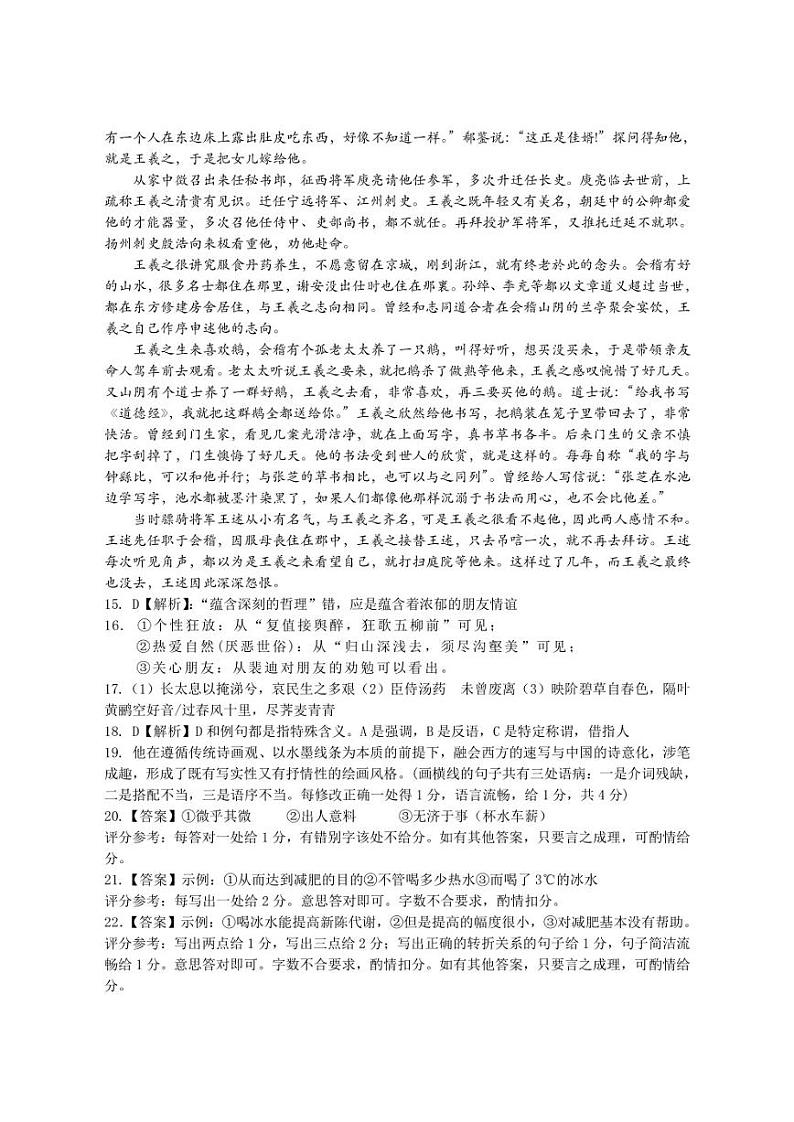 江苏省无锡市四校2022-2023学年高二下学期4月期中联考试题+语文第2页