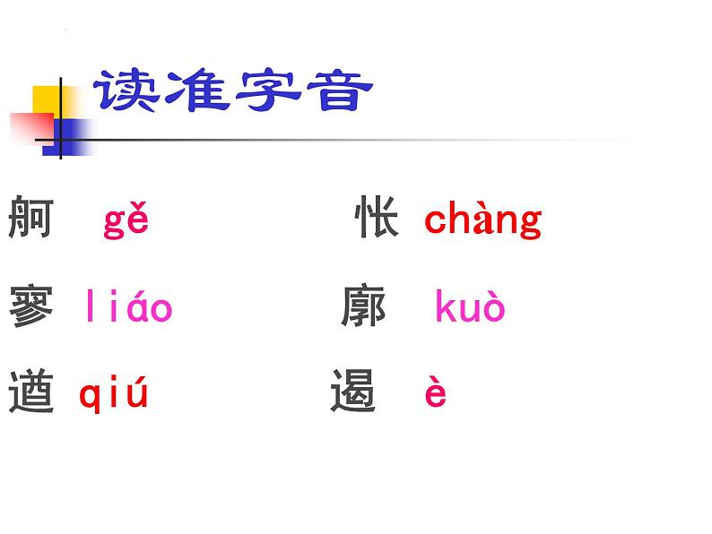 1.《沁园春•长沙 》课件19张 2022-2023学年统编版高中语文必修上册第7页