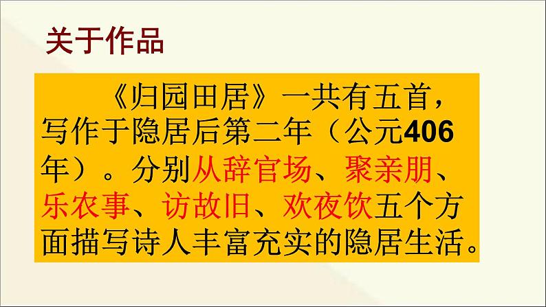 7.2《归园田居（其一）》课件  2022-2023学年统编版高中语文必修上册07