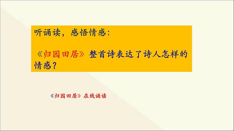 7.2《归园田居（其一）》课件  2022-2023学年统编版高中语文必修上册08