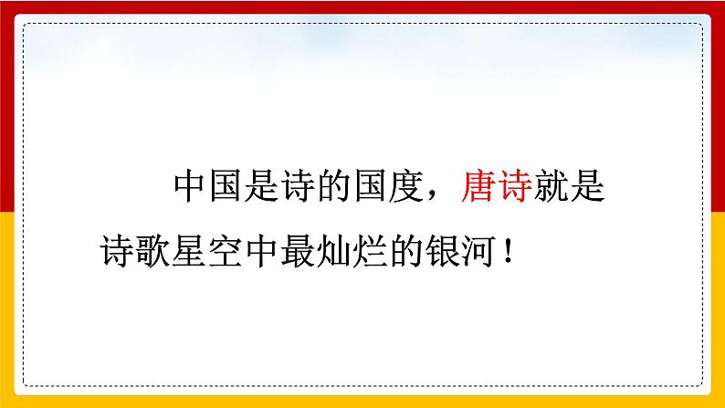 8.2《登高》课件  2022-2023学年统编版高中语文必修上册第2页