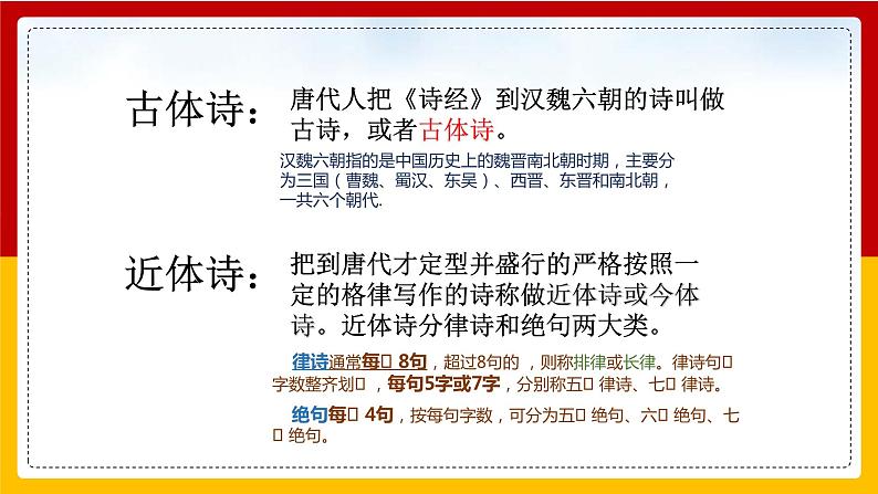 8.2《登高》课件  2022-2023学年统编版高中语文必修上册第5页