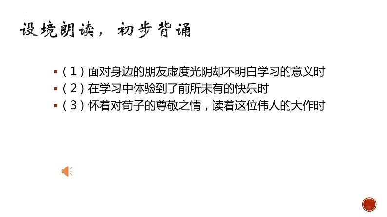 10.1《劝学》课件  2022-2023学年统编版高中语文必修上册第7页