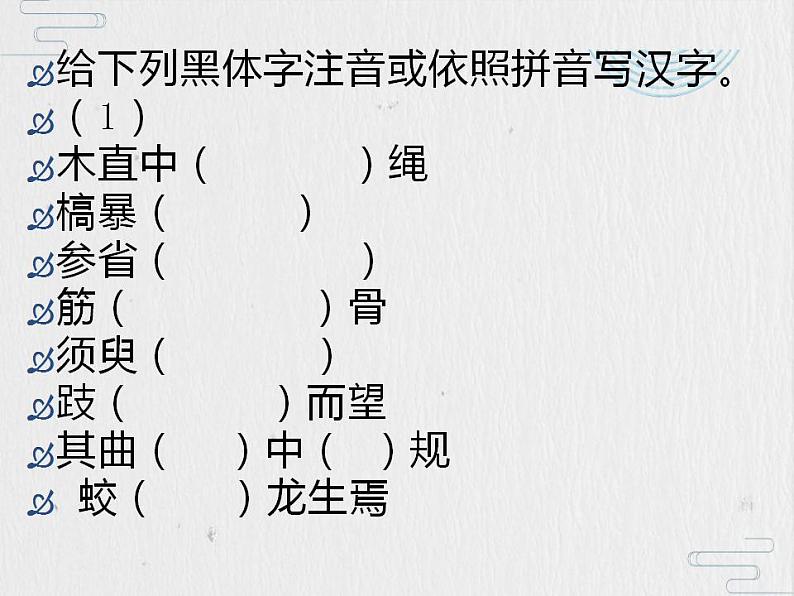 10.1《劝学》课件  2022-2023学年统编版高中语文必修上册05