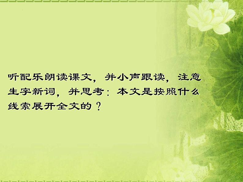 14.2《荷塘月色》课件  2022-2023学年统编版高中语文必修上册第6页