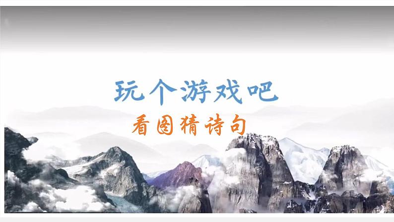 3.1《蜀道难》课件 2022-2023学年统编版高中语文选择性必修下册第7页