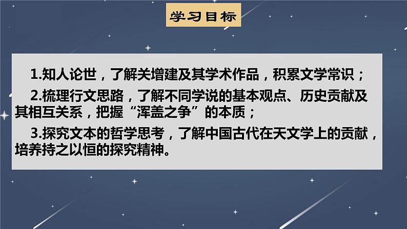 14《天文学上的旷世之争》课件 2022-2023学年统编版高中语文选择性必修下册第2页