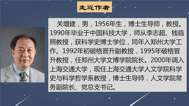 14《天文学上的旷世之争》课件 2022-2023学年统编版高中语文选择性必修下册第3页