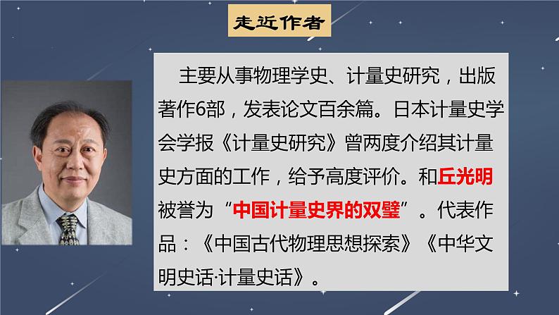 14《天文学上的旷世之争》课件 2022-2023学年统编版高中语文选择性必修下册第4页