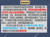14《天文学上的旷世之争》课件 2022-2023学年统编版高中语文选择性必修下册