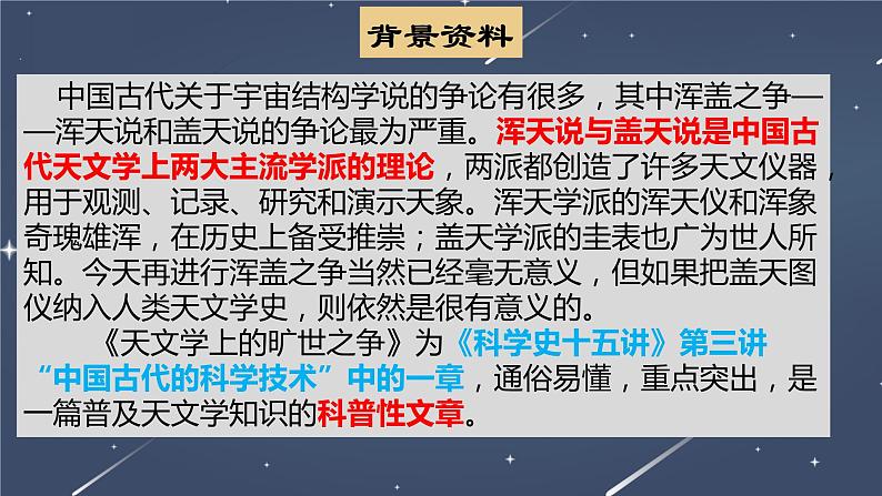 14《天文学上的旷世之争》课件 2022-2023学年统编版高中语文选择性必修下册第5页