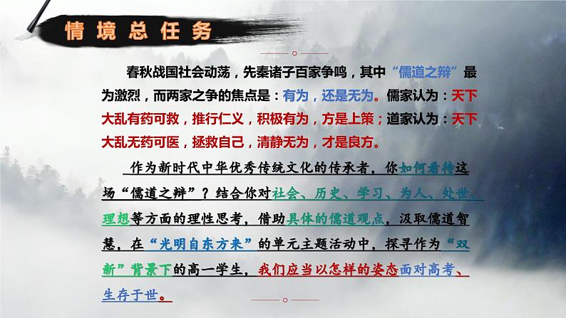 第一单元群文阅读 课件 2022-2023学年统编版高中语文必修下册第4页