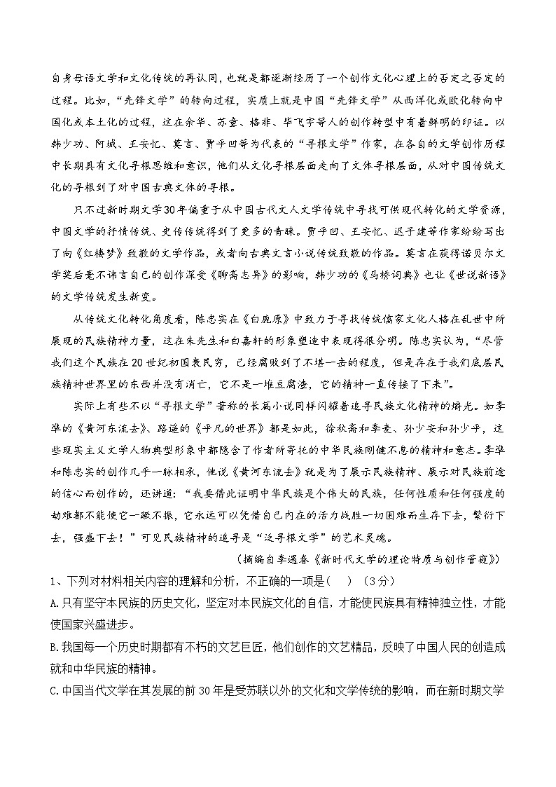 吉林省普通中学2022-2023学年高二下学期6月测试语文试卷（含答案）02