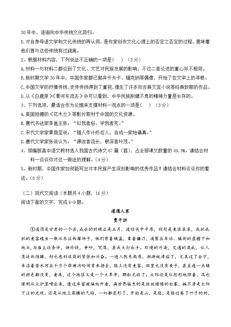 吉林省普通中学2022-2023学年高二下学期6月测试语文试卷（含答案）03