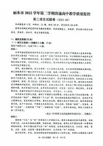 浙江省丽水市2022-2023学年高二下学期期末考试 语文试题及答案