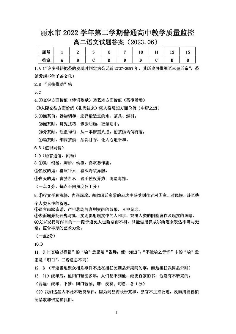 高二语文参考答案第1页