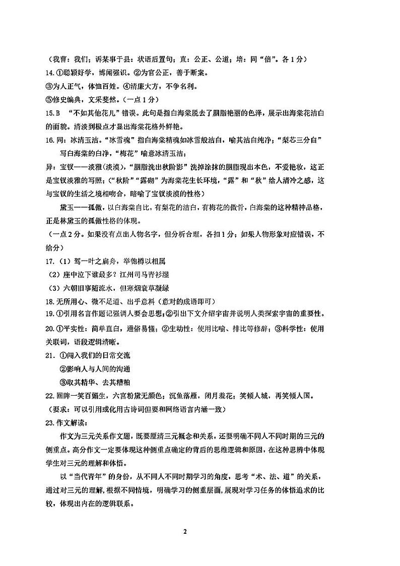 高二语文参考答案第2页