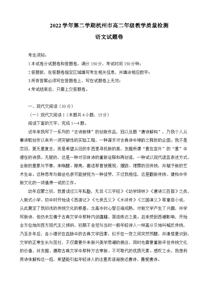 浙江省杭州市2022-2023学年高二下学期6月期末考试  语文  Word版含答案01