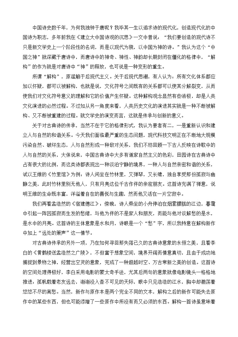 浙江省杭州市2022-2023学年高二下学期6月期末考试  语文  Word版含答案02