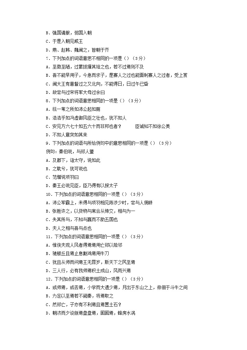 第8课：烛之武退秦师-2023年高考语文一轮复习之课内文言文重点篇目自我检测第2页