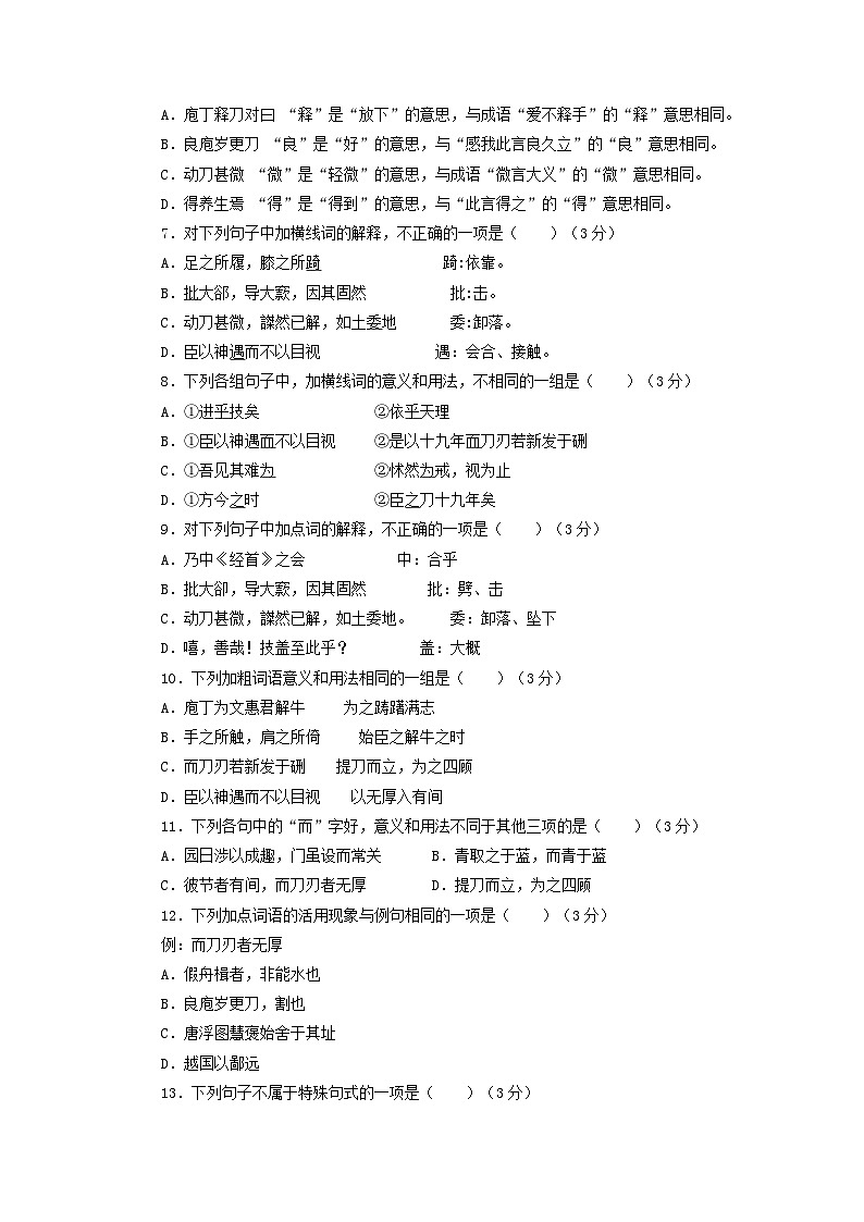 第7课：庖丁解牛-2023年高考语文一轮复习之课内文言文重点篇目自我检测第2页