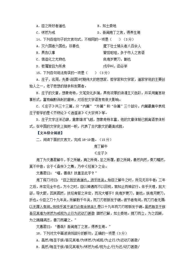 第7课：庖丁解牛-2023年高考语文一轮复习之课内文言文重点篇目自我检测第3页