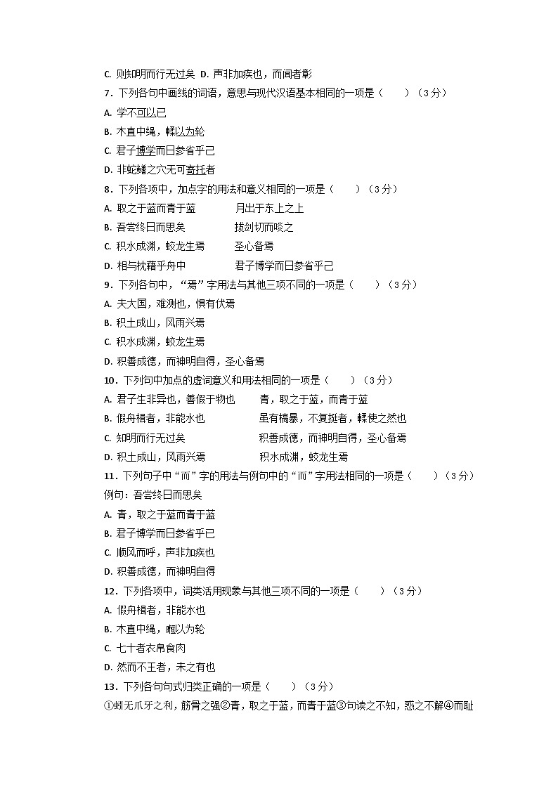 第1课：劝学-2023年高考语文一轮复习之课内文言文重点篇目自我检测第2页