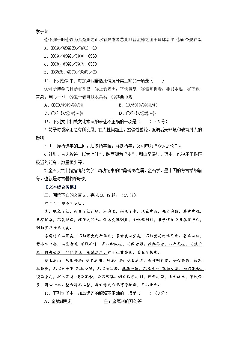 第1课：劝学-2023年高考语文一轮复习之课内文言文重点篇目自我检测第3页