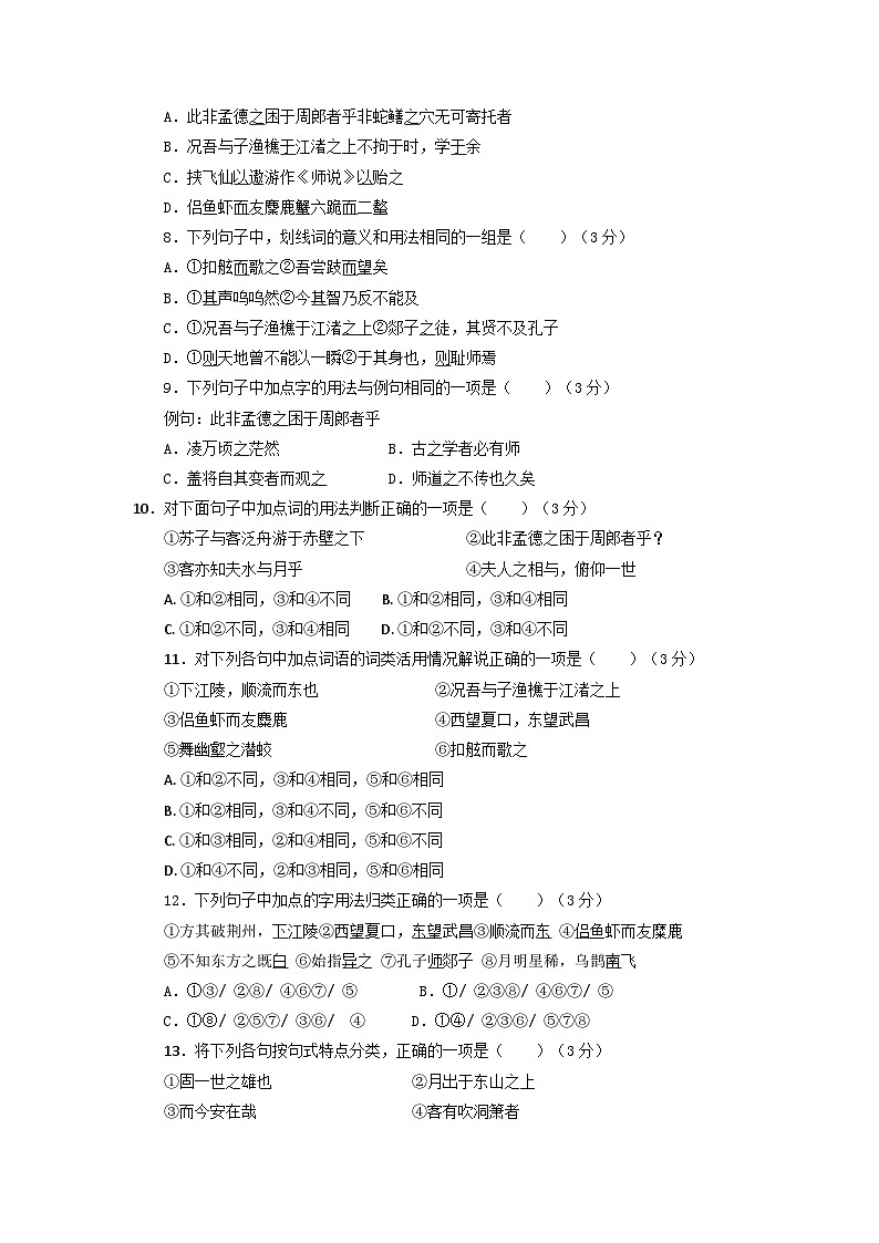 第3课：赤壁赋-2023年高考语文一轮复习之课内文言文重点篇目自我检测第2页